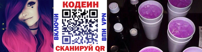 Кодеин Purple Drank Малая Вишера