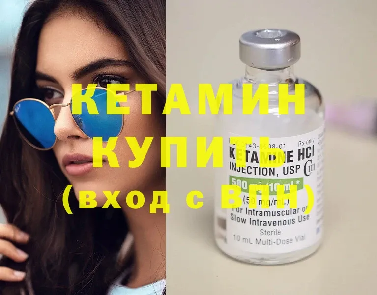 Кетамин ketamine  Малая Вишера 